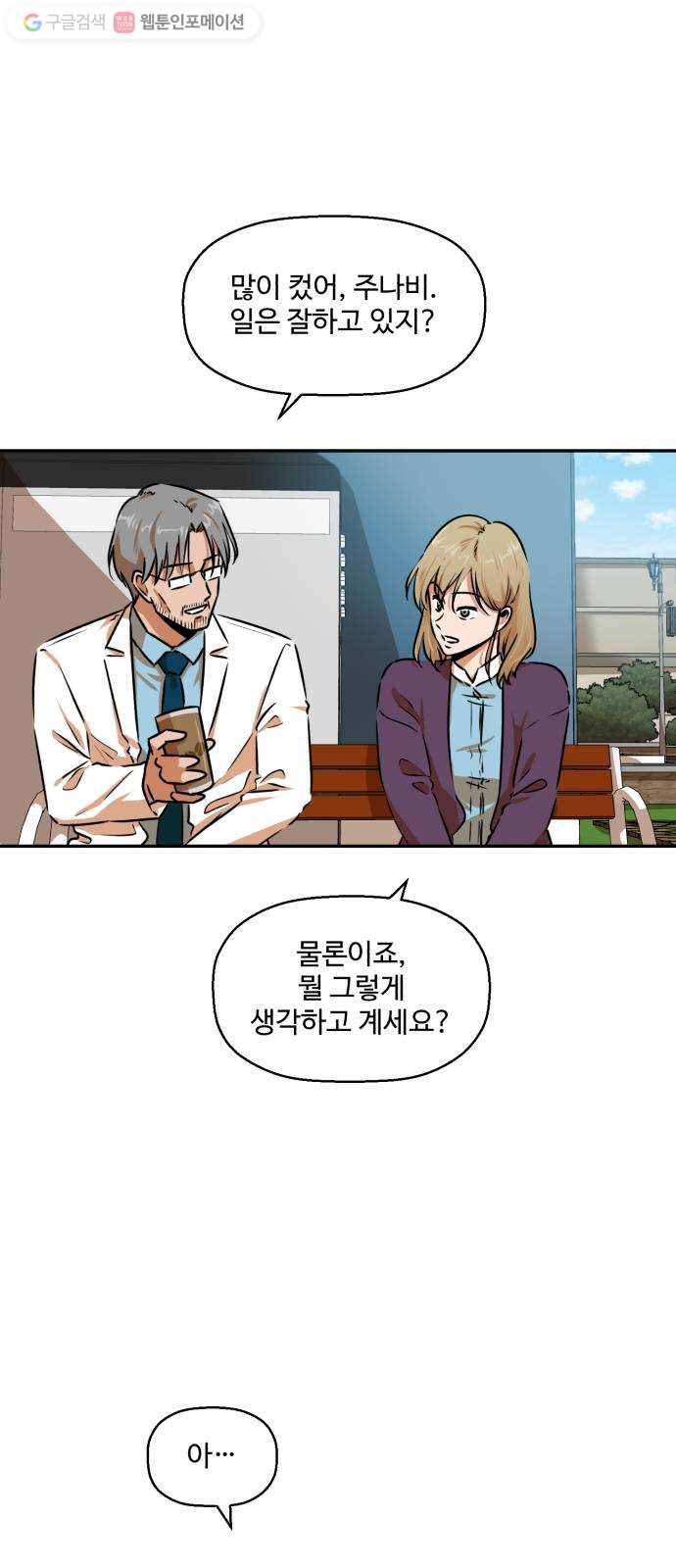 저승사자 출입금지 20화. 기도 (2) 3