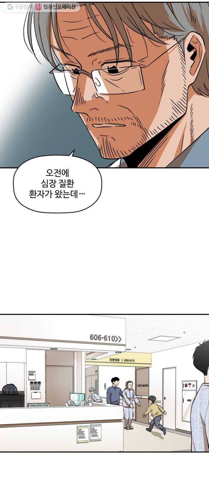 저승사자 출입금지 20화. 기도 (2) 4