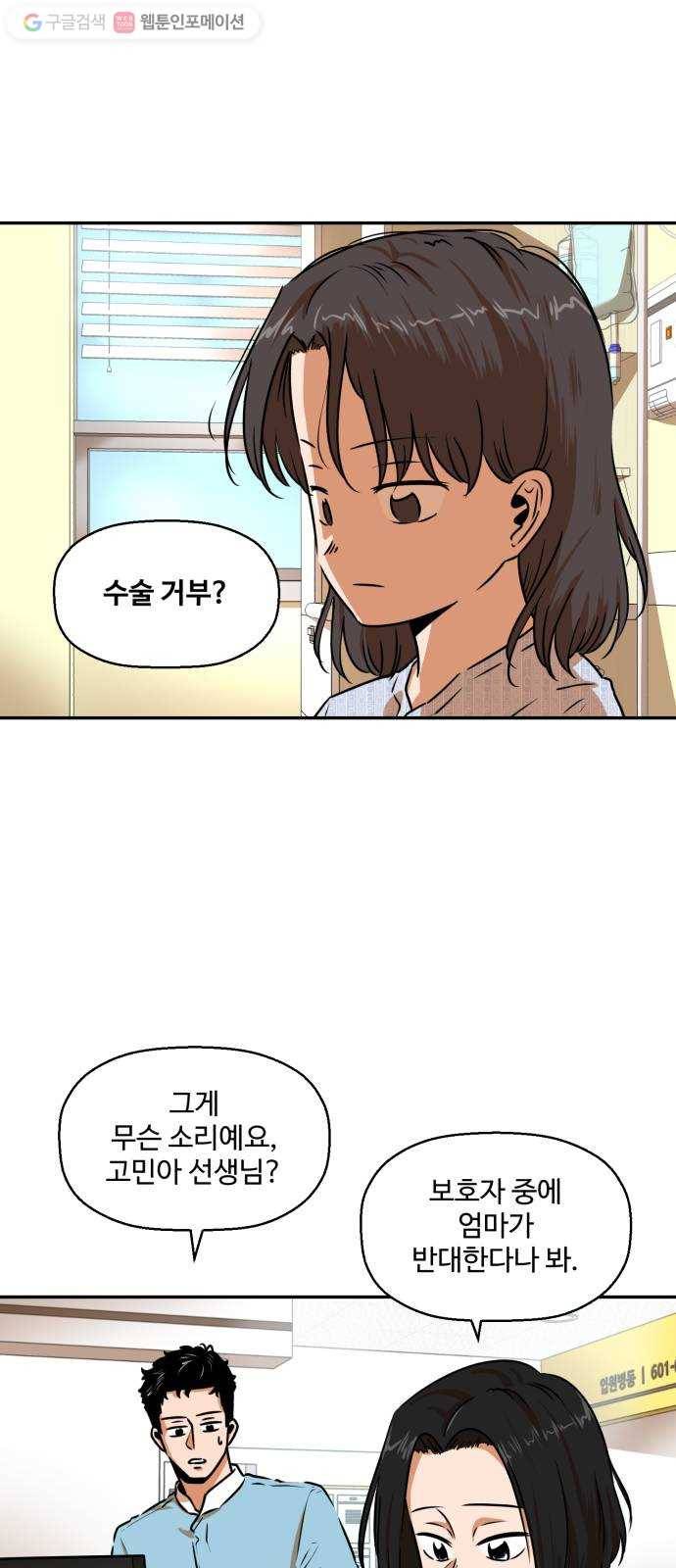 저승사자 출입금지 20화. 기도 (2) 5