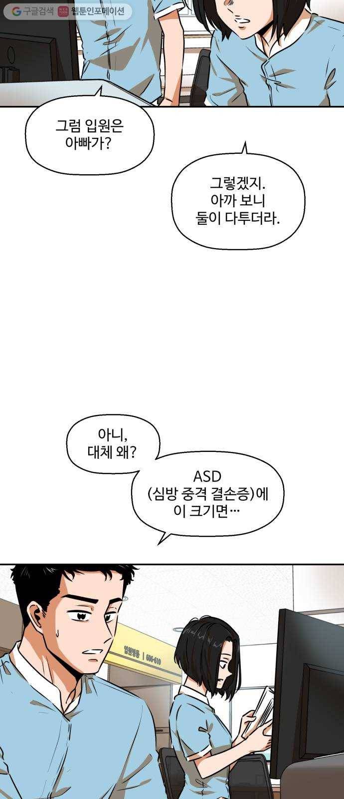 저승사자 출입금지 20화. 기도 (2) 6