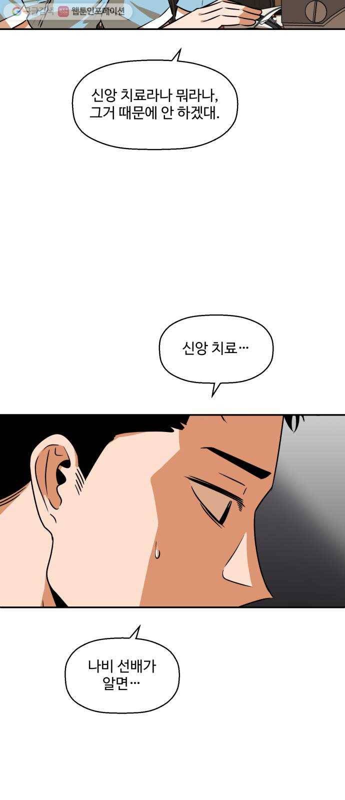 저승사자 출입금지 20화. 기도 (2) 7