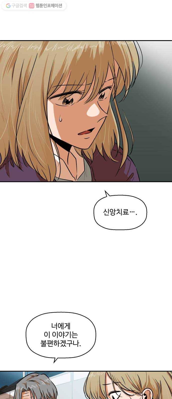 저승사자 출입금지 20화. 기도 (2) 8