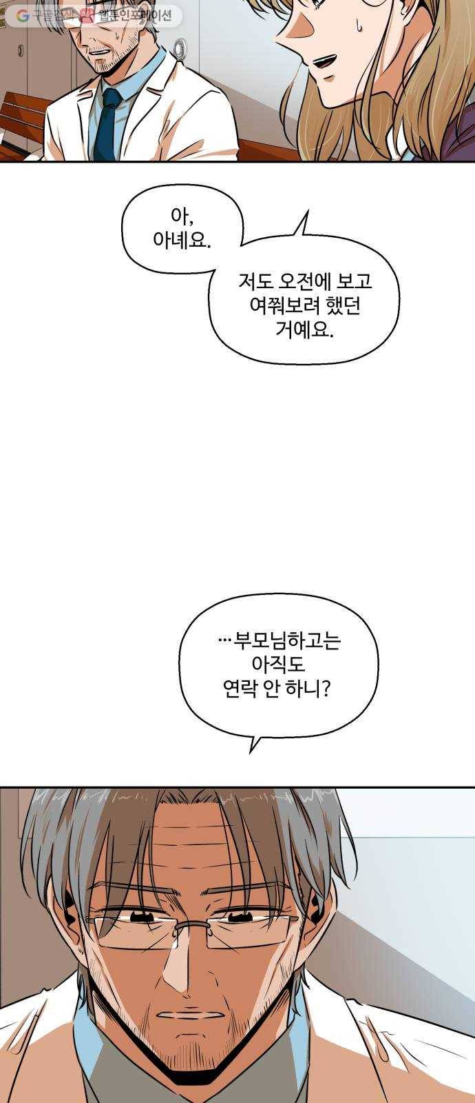 저승사자 출입금지 20화. 기도 (2) 9