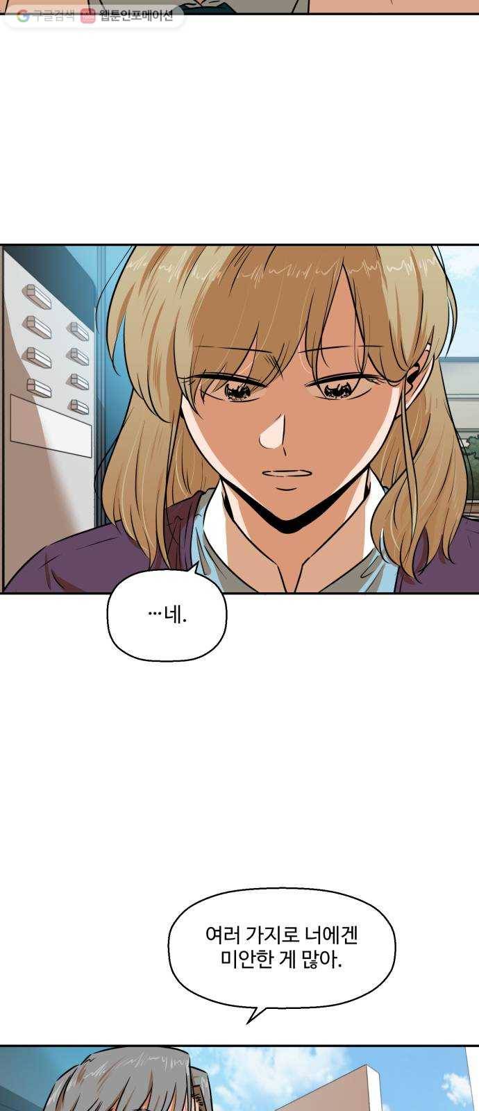 저승사자 출입금지 20화. 기도 (2) 10
