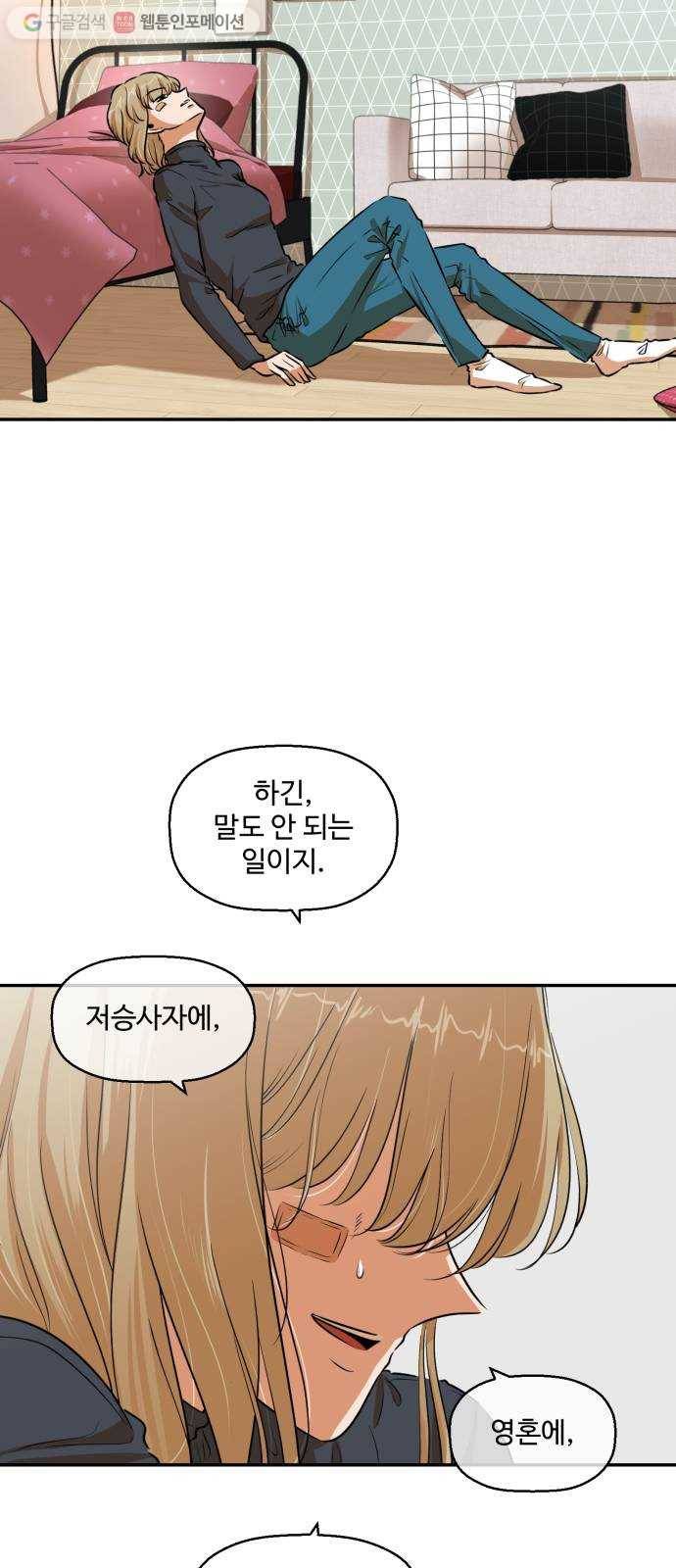 저승사자 출입금지 36화. 트라우마 (10) 2