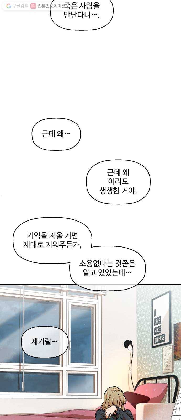 저승사자 출입금지 36화. 트라우마 (10) 3