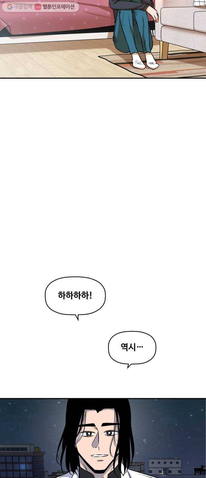 저승사자 출입금지 36화. 트라우마 (10) 4