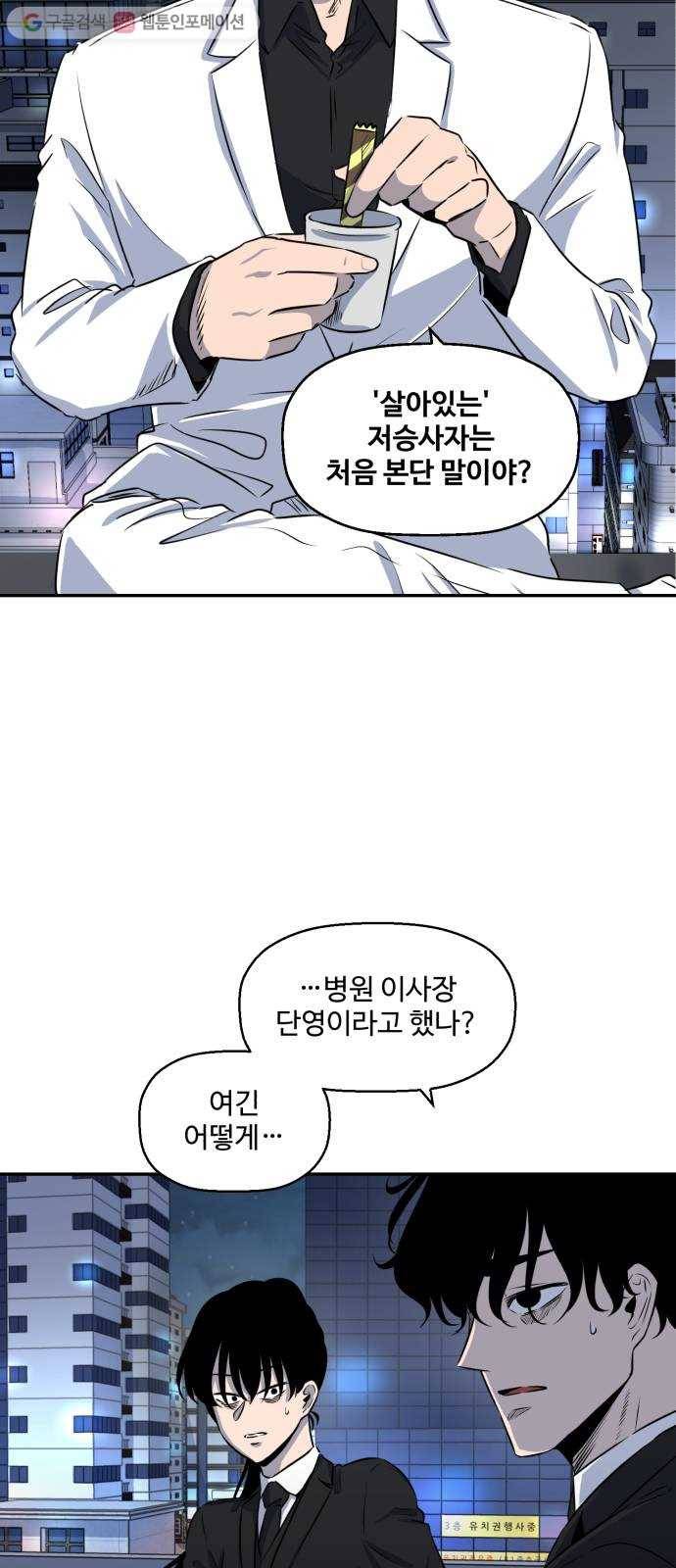 저승사자 출입금지 36화. 트라우마 (10) 5
