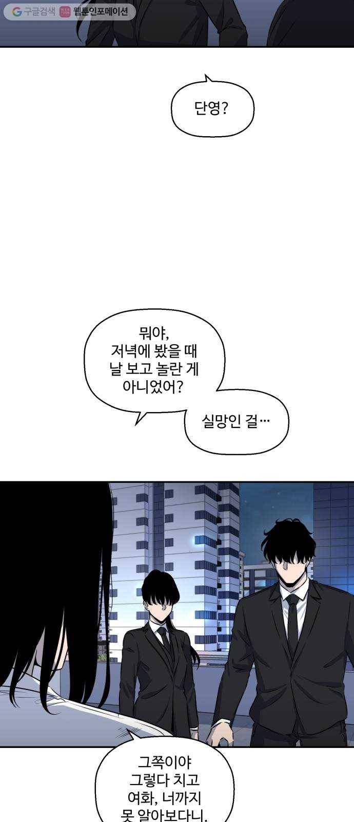저승사자 출입금지 36화. 트라우마 (10) 6