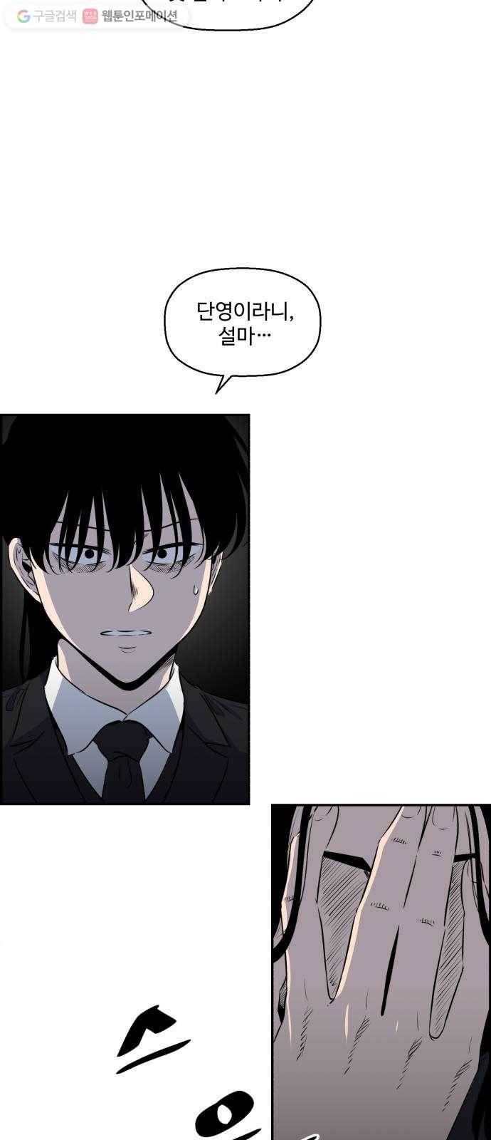 저승사자 출입금지 36화. 트라우마 (10) 7