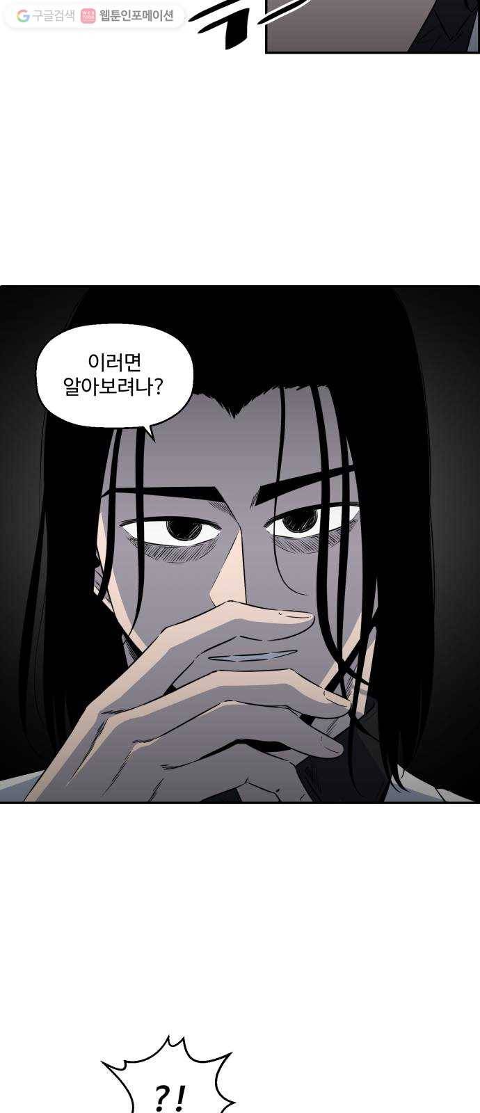 저승사자 출입금지 36화. 트라우마 (10) 8