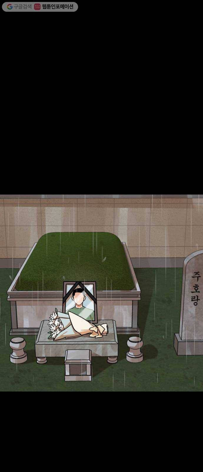 저승사자 출입금지 40화. 조우 (4) 1