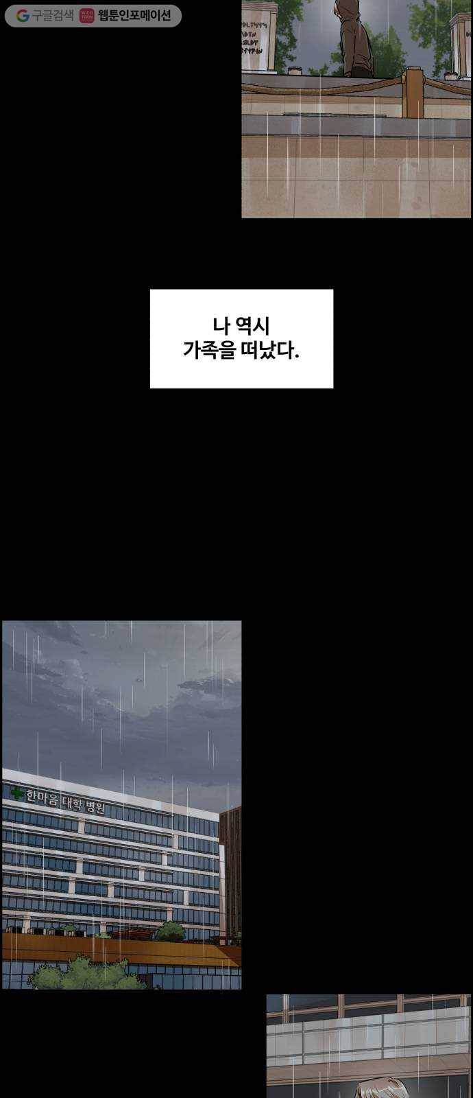 저승사자 출입금지 40화. 조우 (4) 4