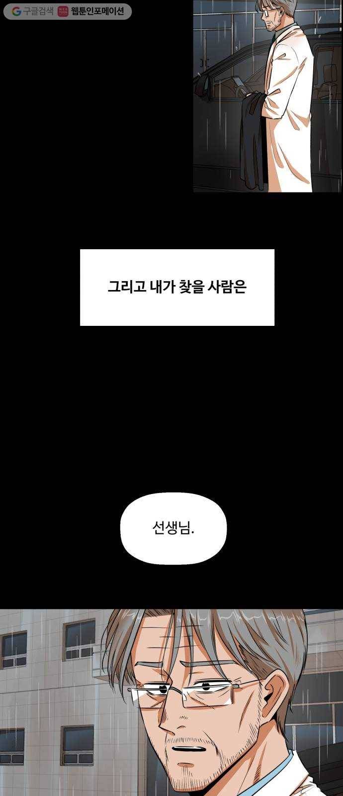 저승사자 출입금지 40화. 조우 (4) 5