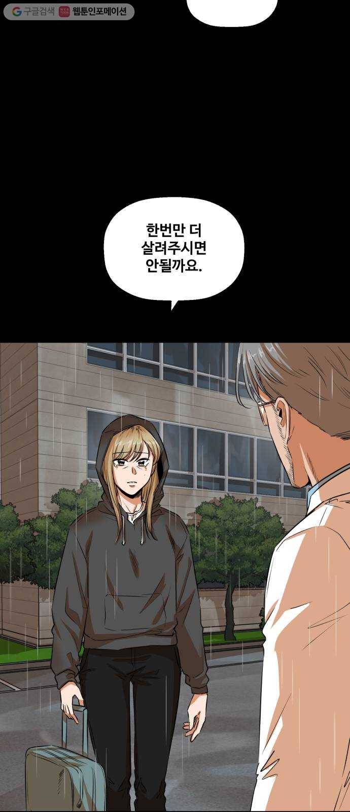 저승사자 출입금지 40화. 조우 (4) 7