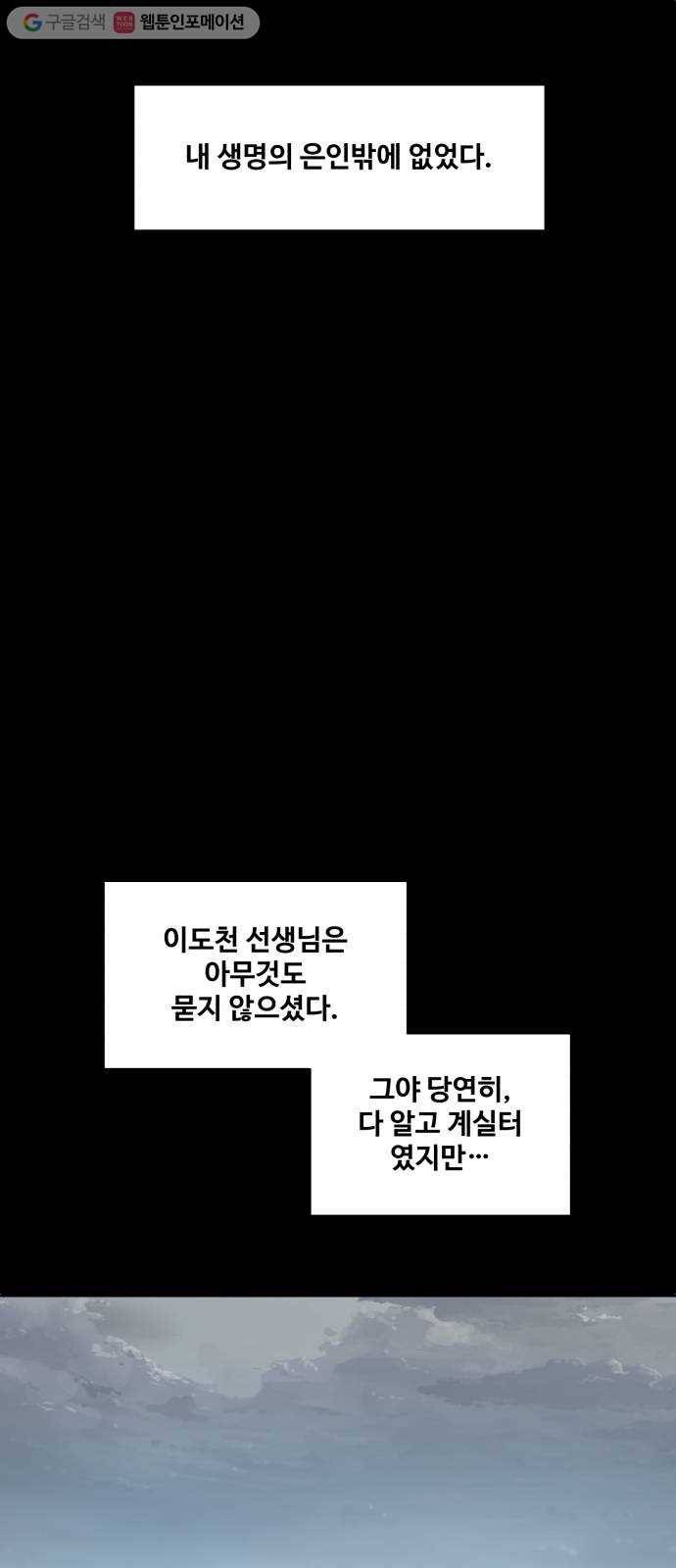 저승사자 출입금지 40화. 조우 (4) 8