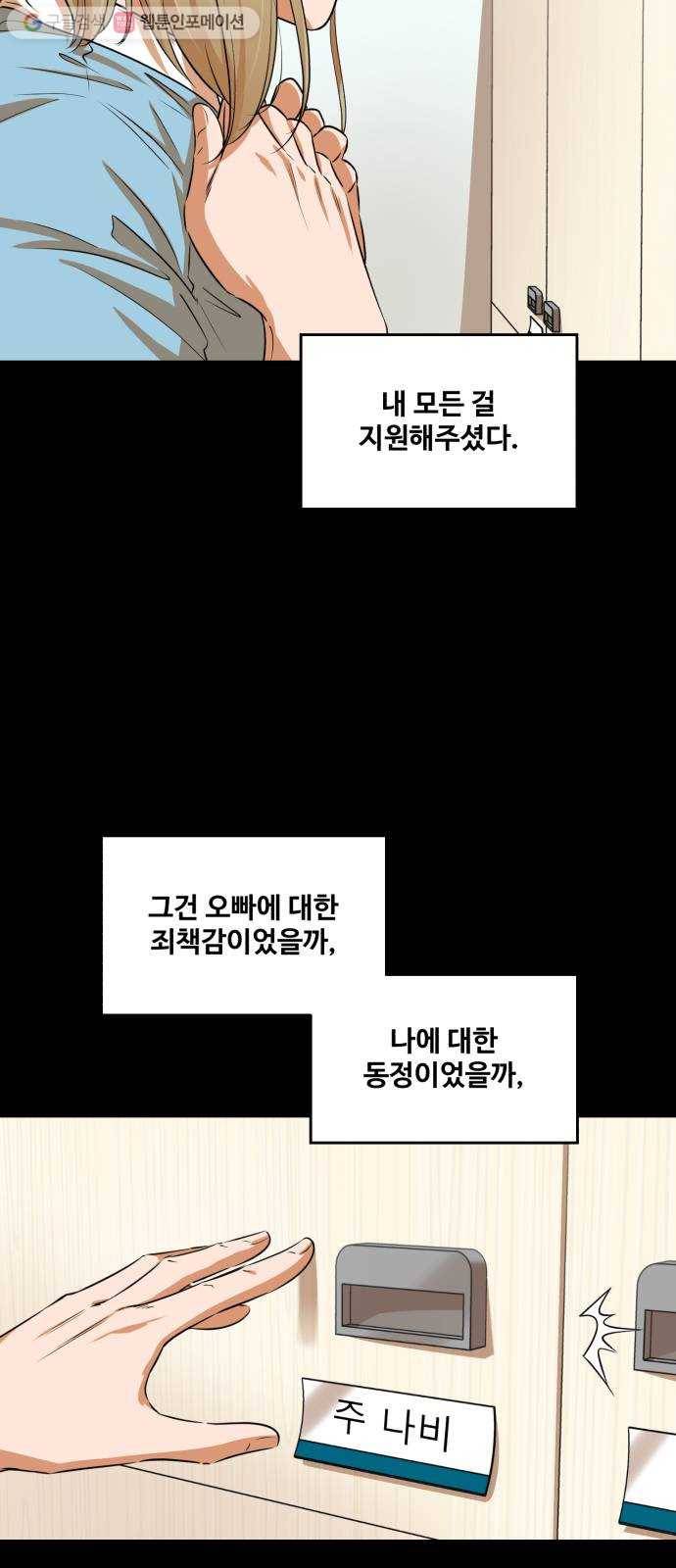 저승사자 출입금지 40화. 조우 (4) 10