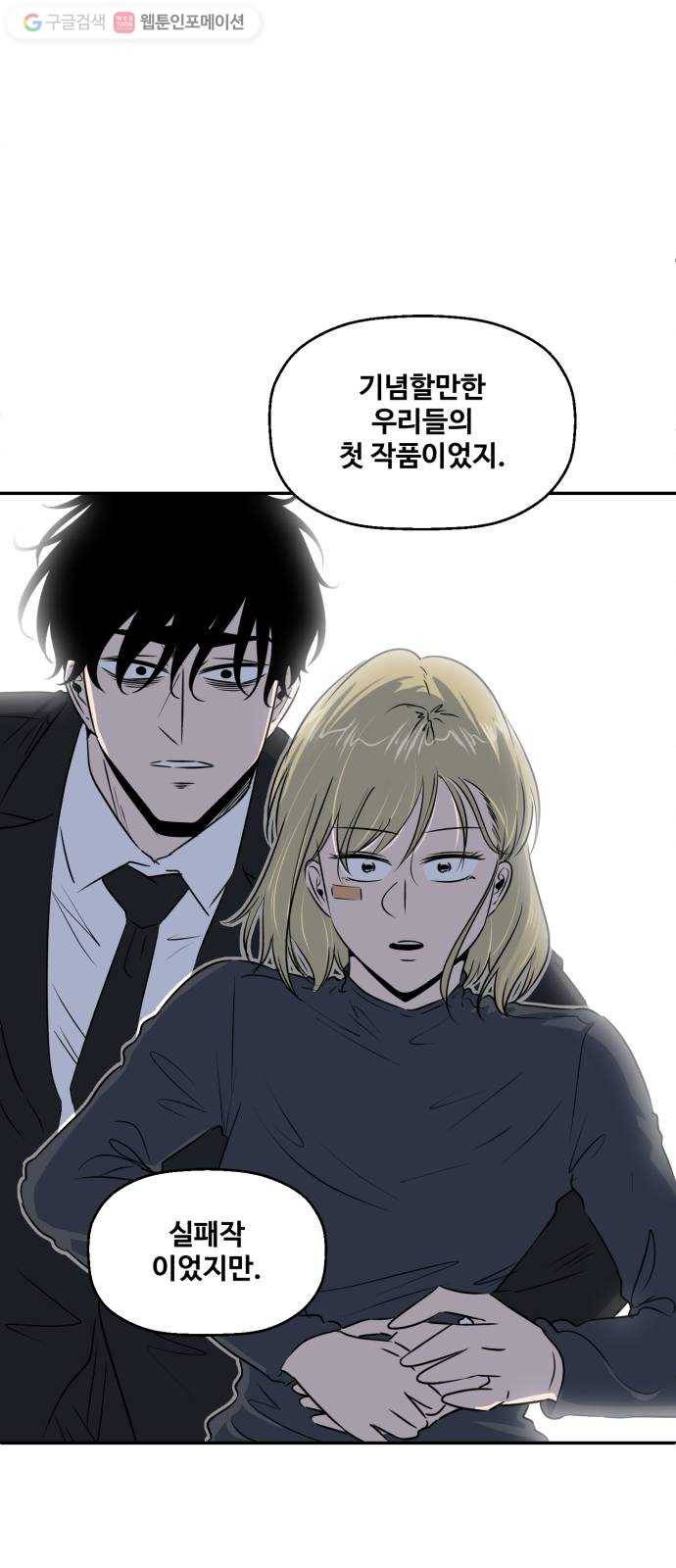 저승사자 출입금지 44화. 조우 (8) 2