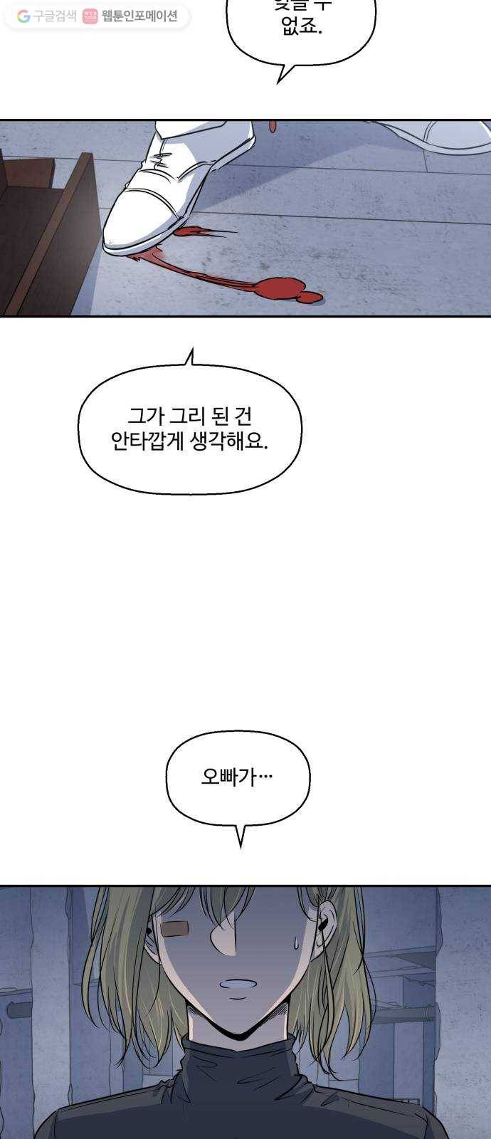 저승사자 출입금지 44화. 조우 (8) 4