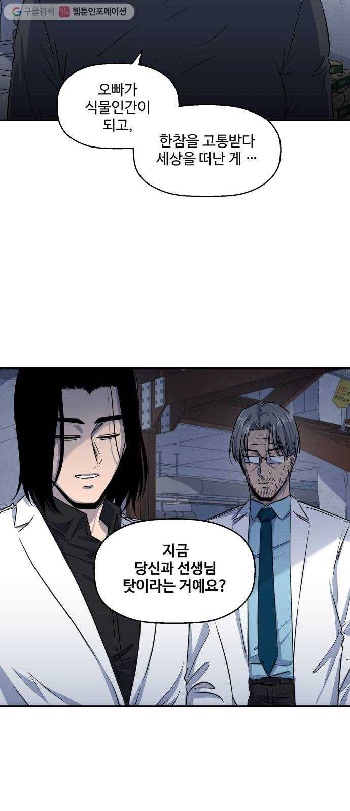 저승사자 출입금지 44화. 조우 (8) 5