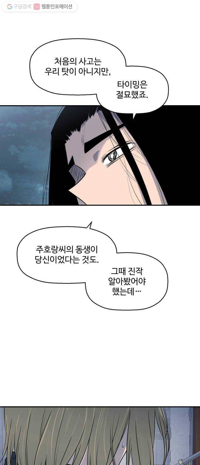 저승사자 출입금지 44화. 조우 (8) 6