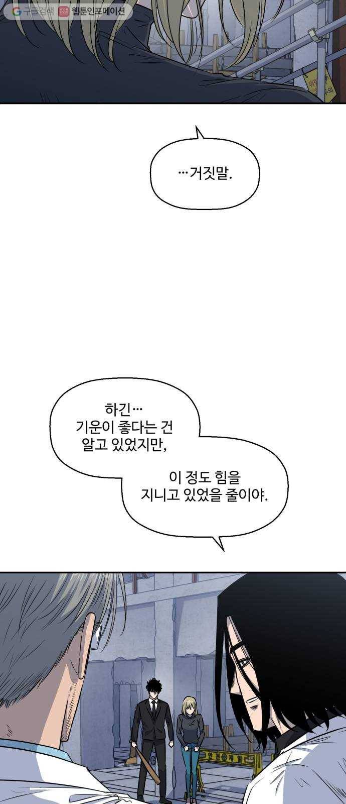 저승사자 출입금지 44화. 조우 (8) 7
