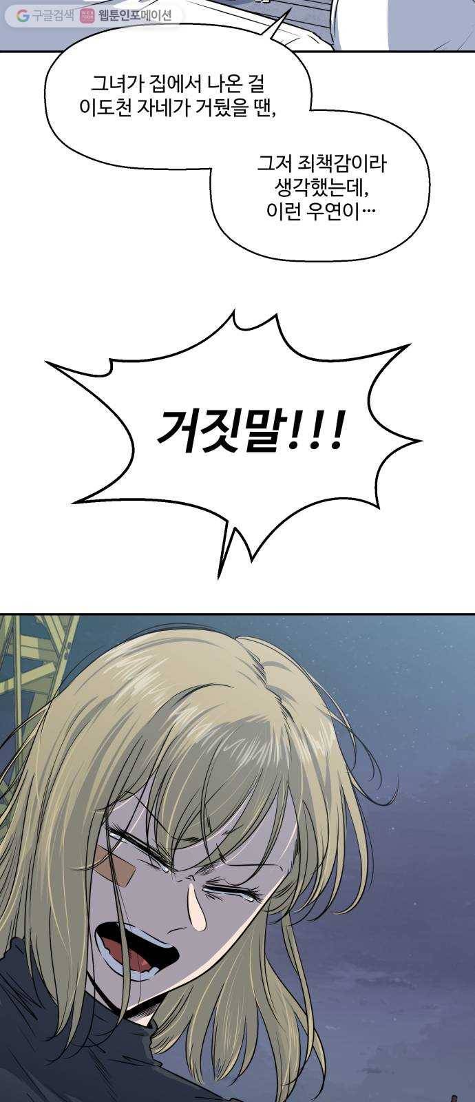 저승사자 출입금지 44화. 조우 (8) 8