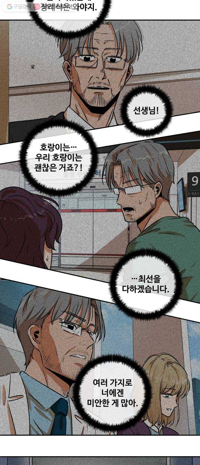 저승사자 출입금지 44화. 조우 (8) 11