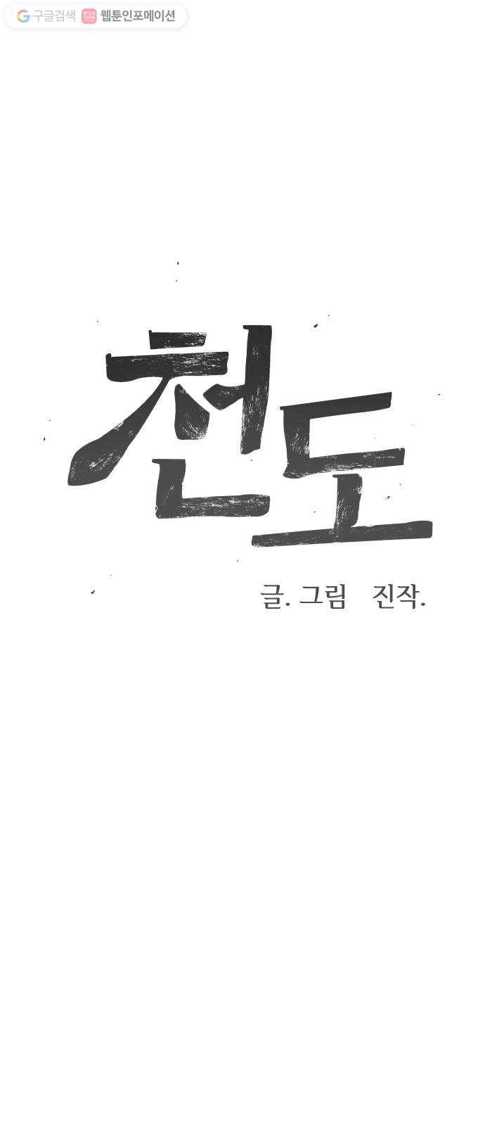 천도 36화 1