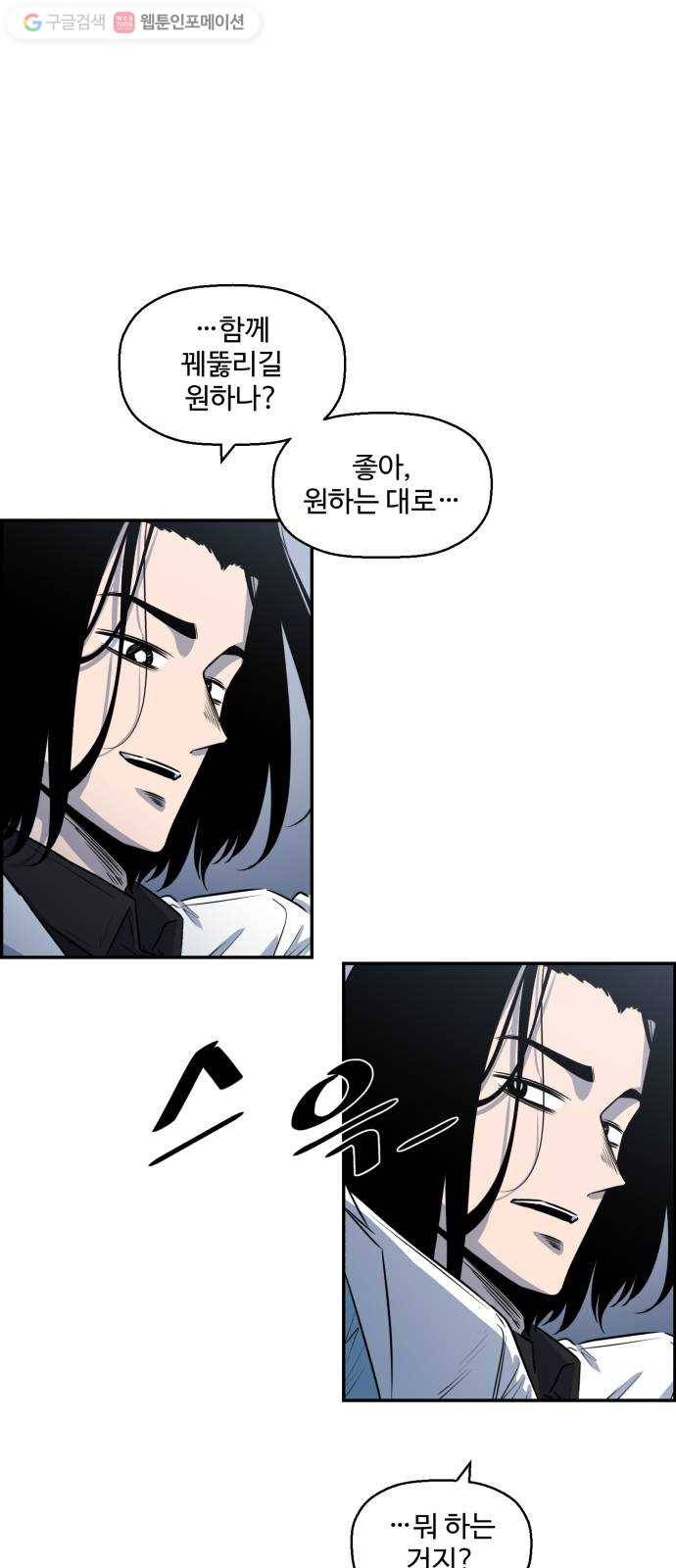 저승사자 출입금지 56화. 신의 (9) 2