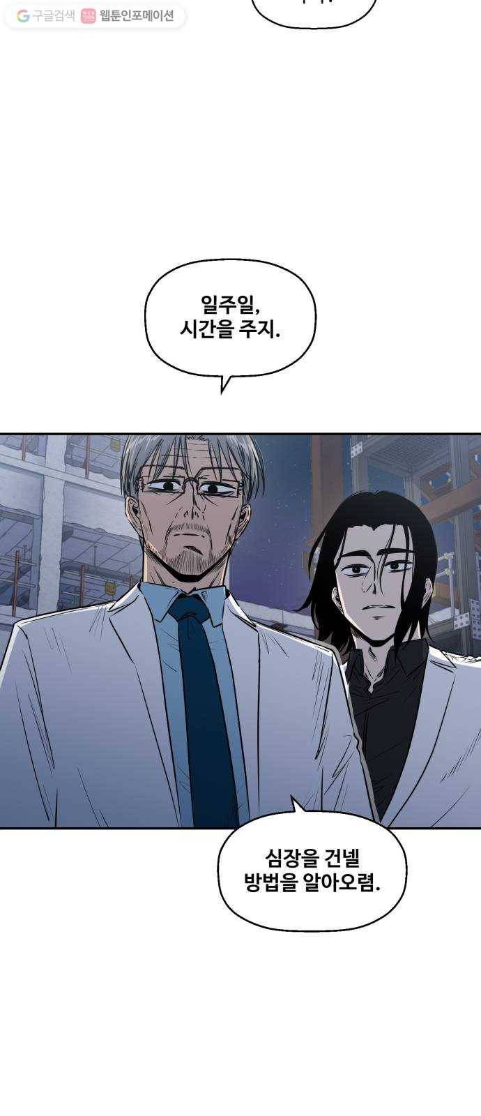 저승사자 출입금지 56화. 신의 (9) 3