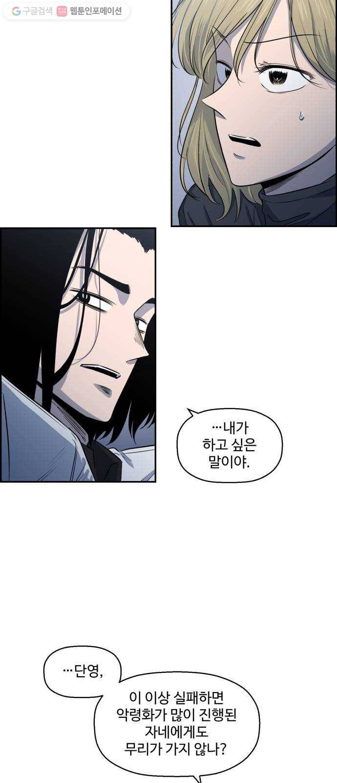 저승사자 출입금지 56화. 신의 (9) 5