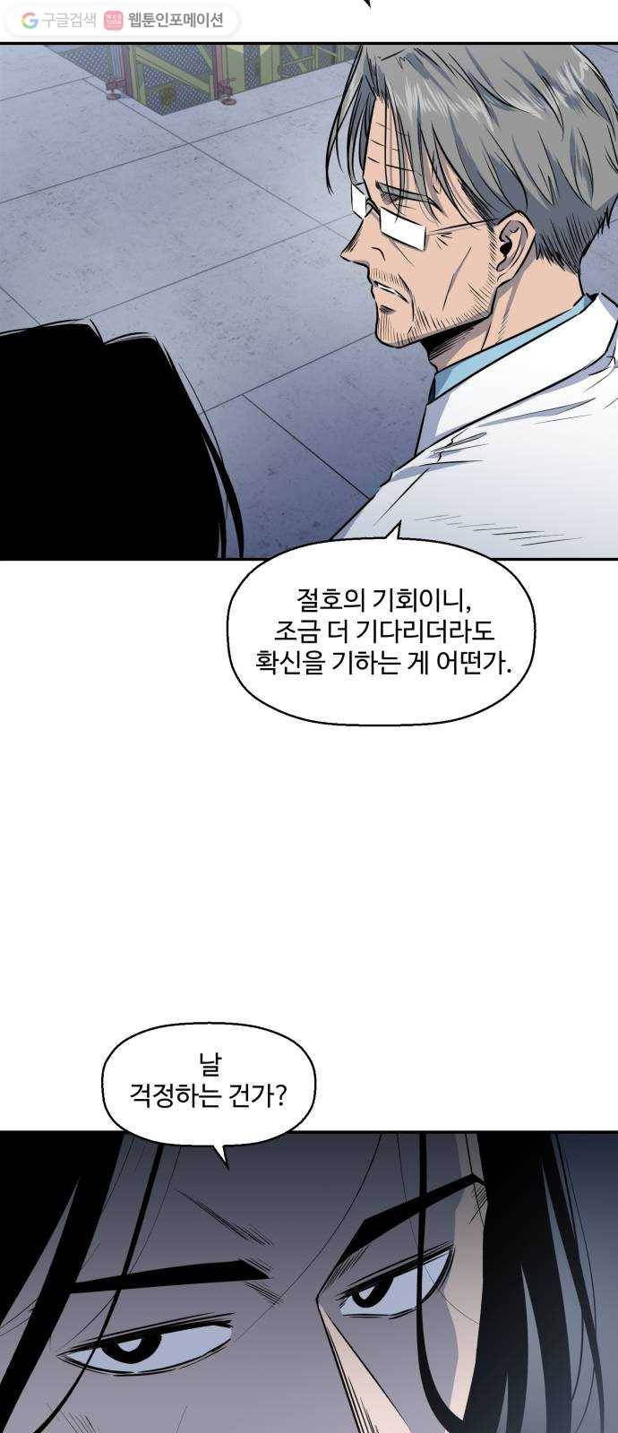 저승사자 출입금지 56화. 신의 (9) 6