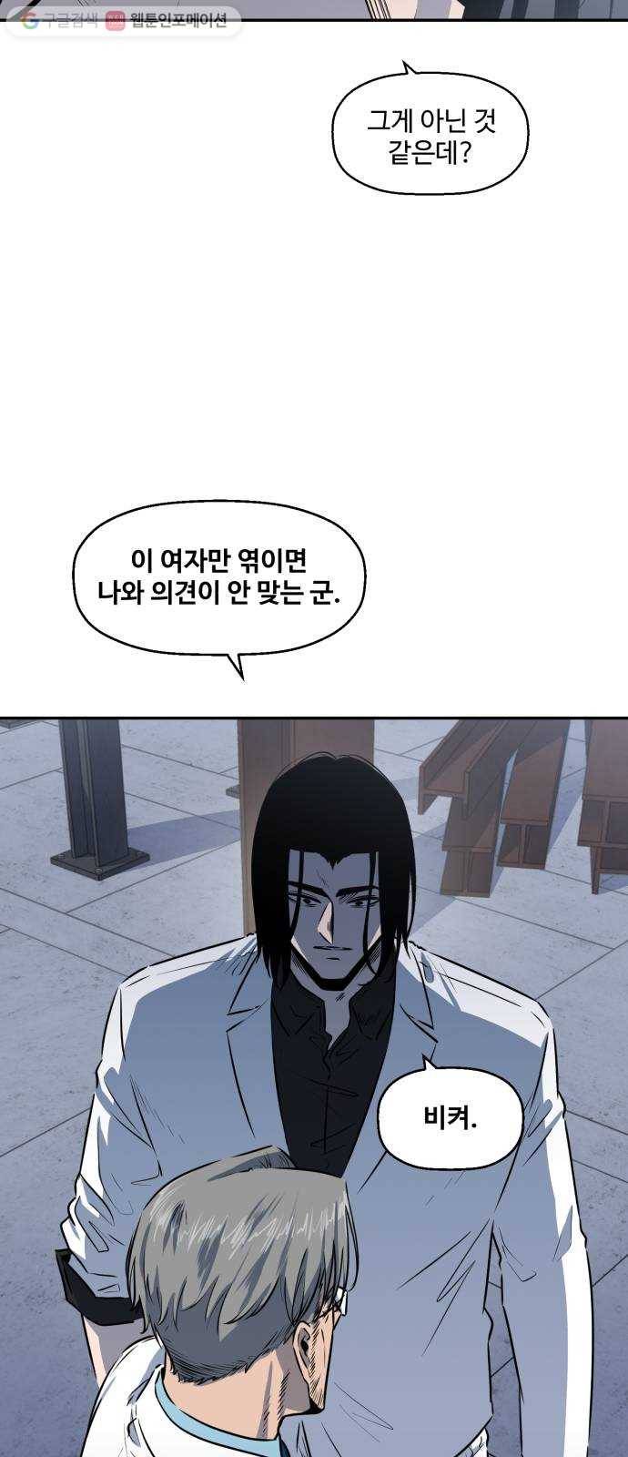저승사자 출입금지 56화. 신의 (9) 7