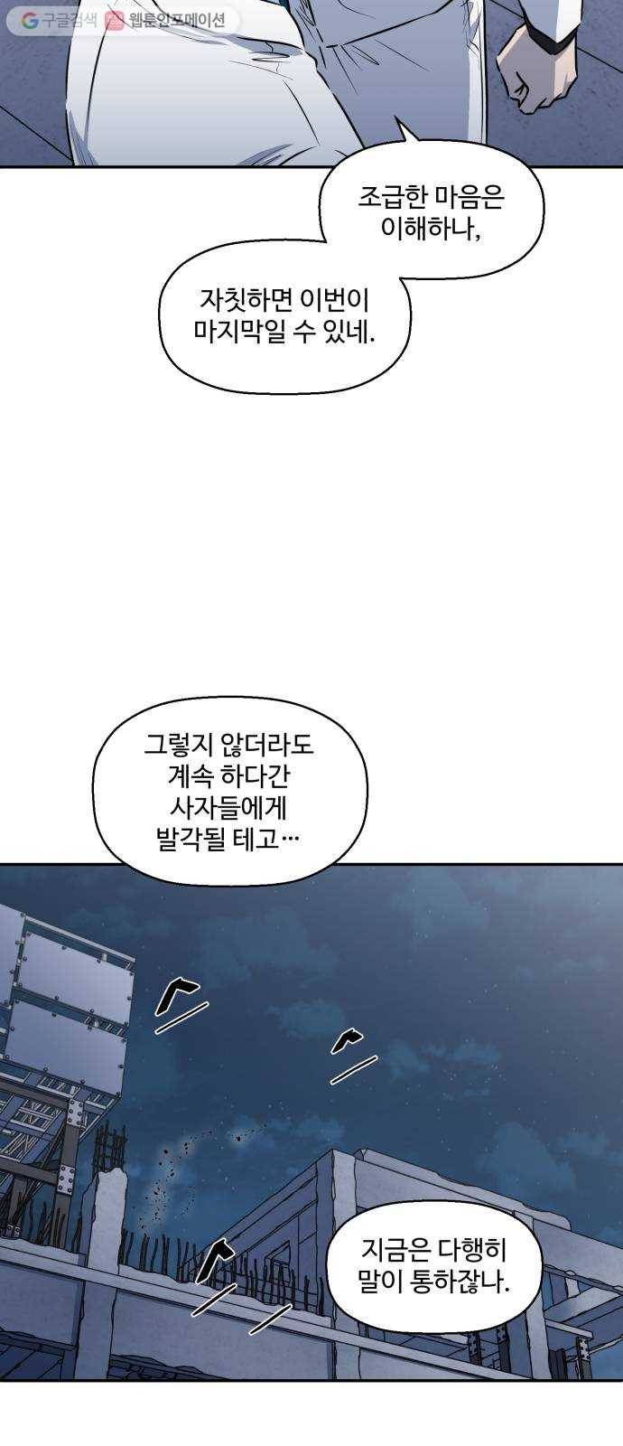 저승사자 출입금지 56화. 신의 (9) 8
