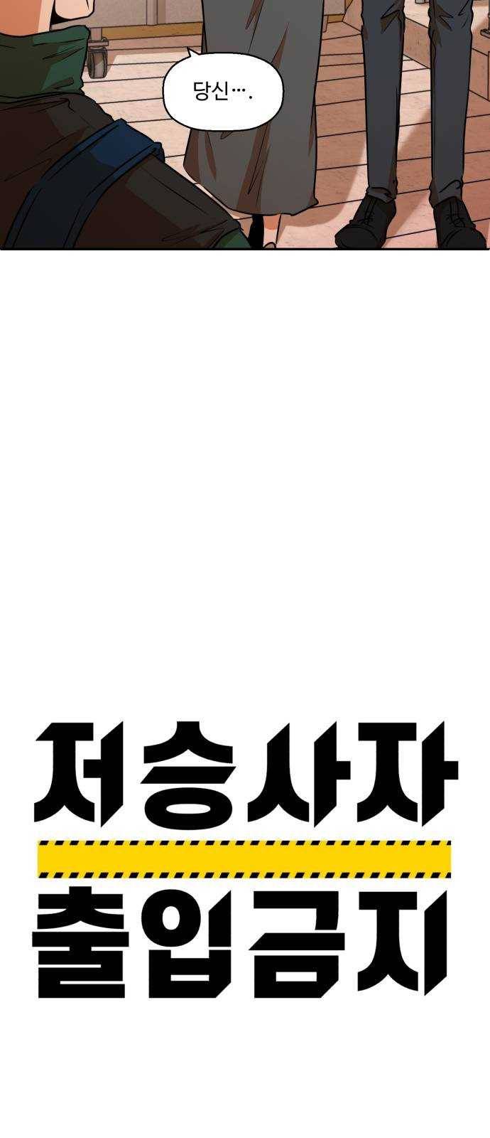 저승사자 출입금지 62화. 이해 (3) 3