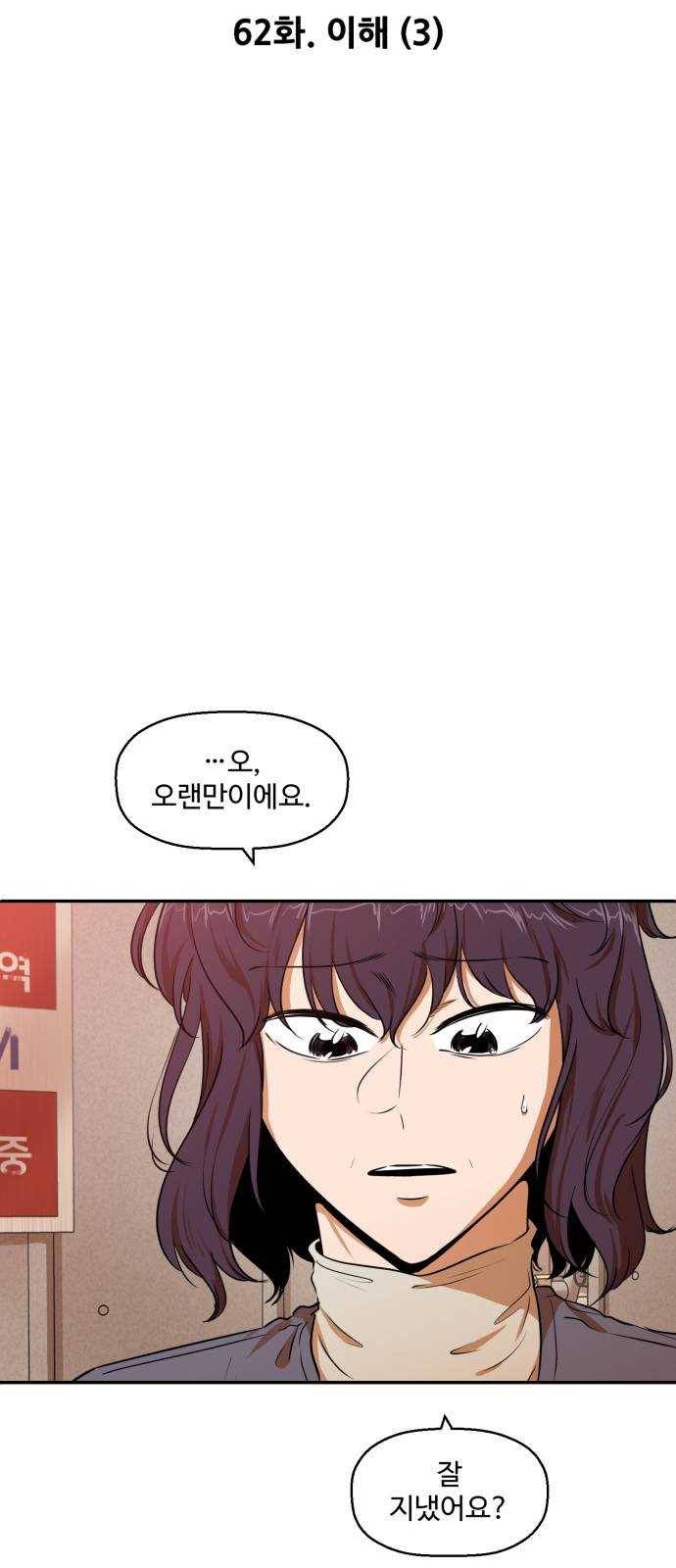 저승사자 출입금지 62화. 이해 (3) 4