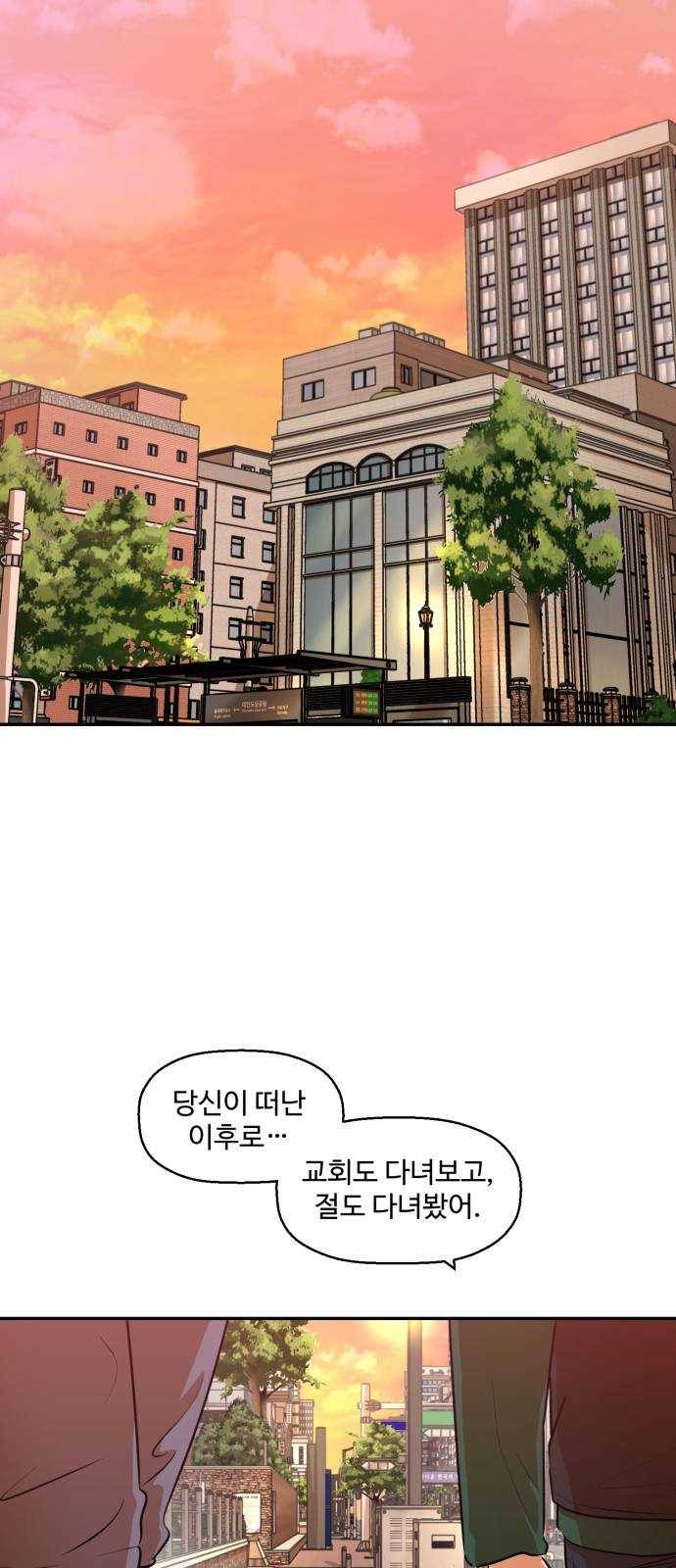 저승사자 출입금지 62화. 이해 (3) 7
