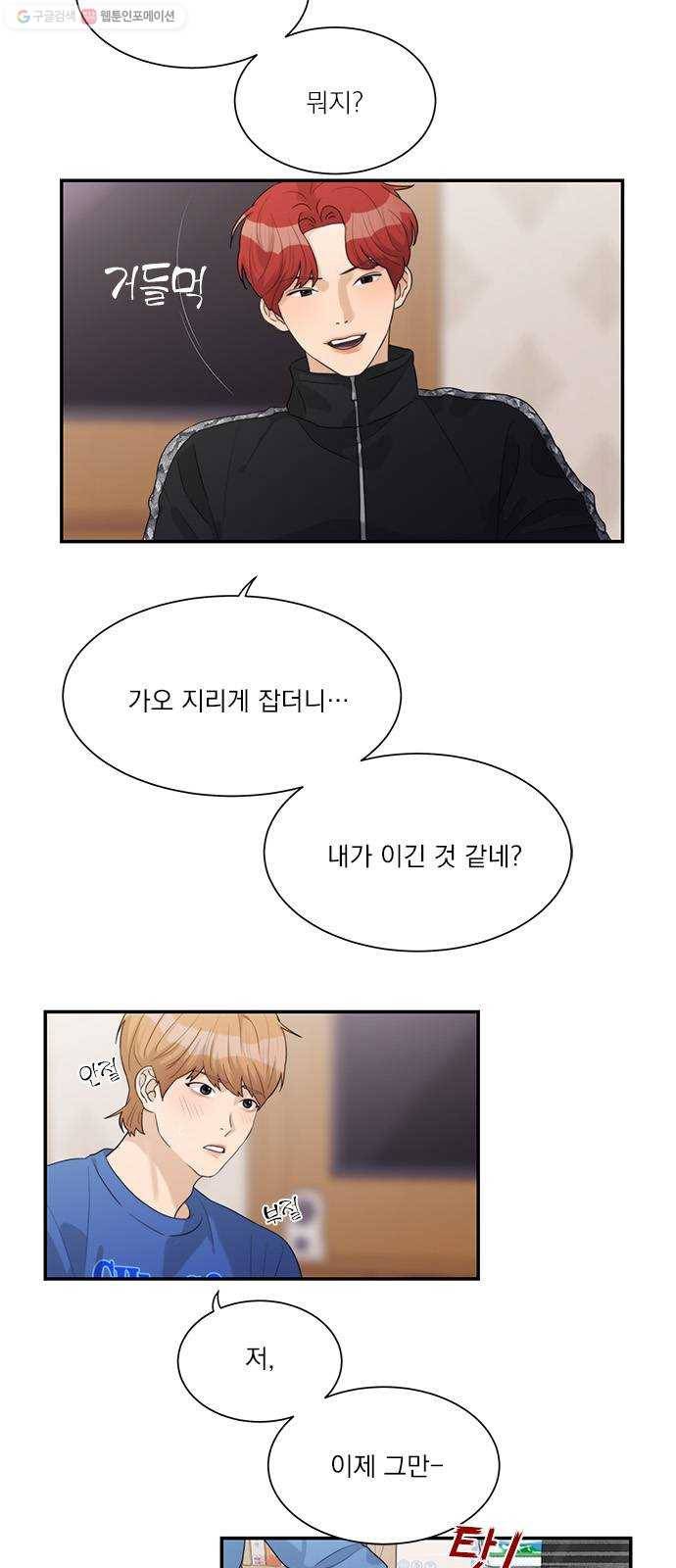 원수를 사랑하라 72화 3