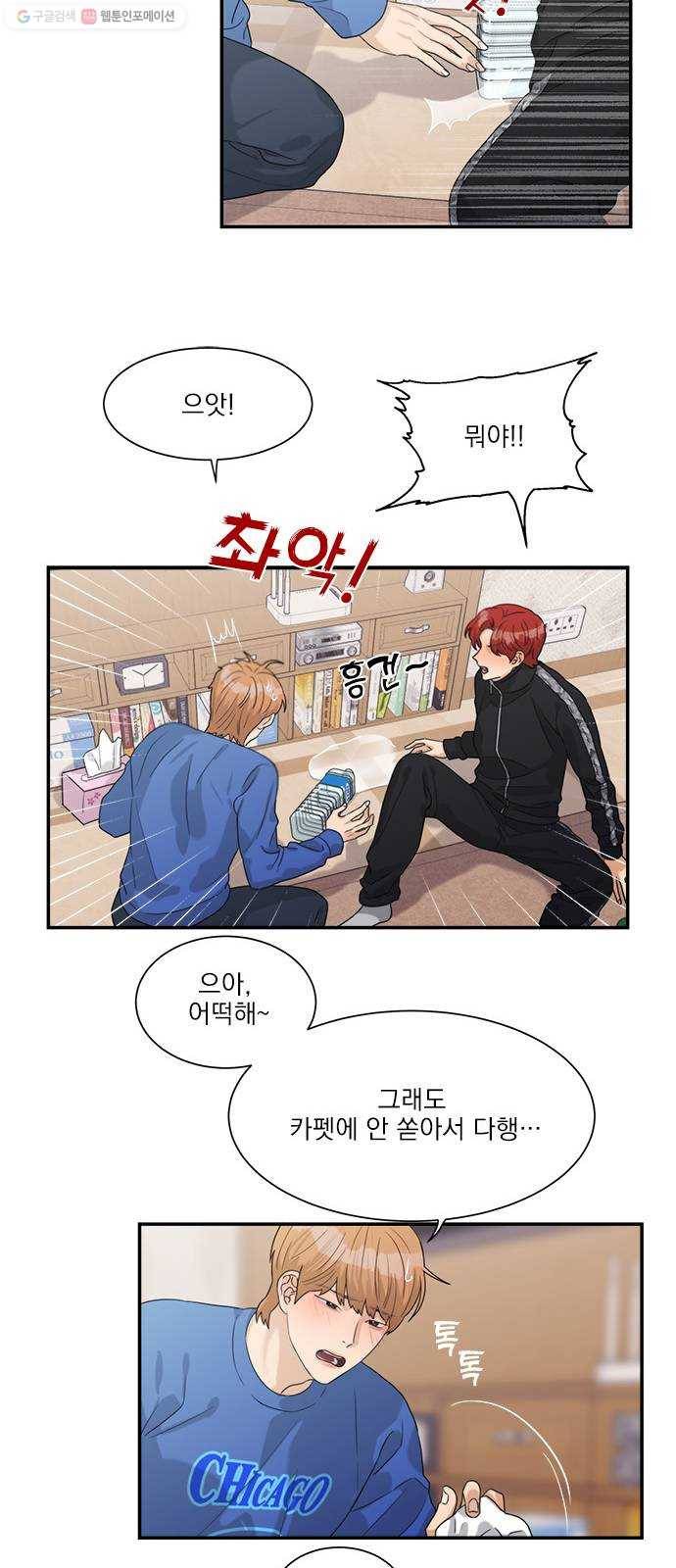 원수를 사랑하라 72화 4