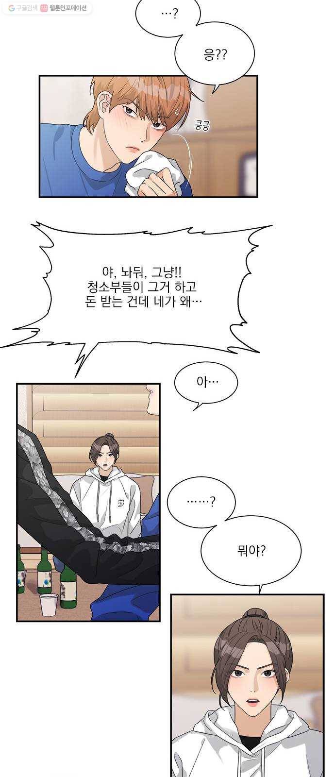 원수를 사랑하라 72화 5