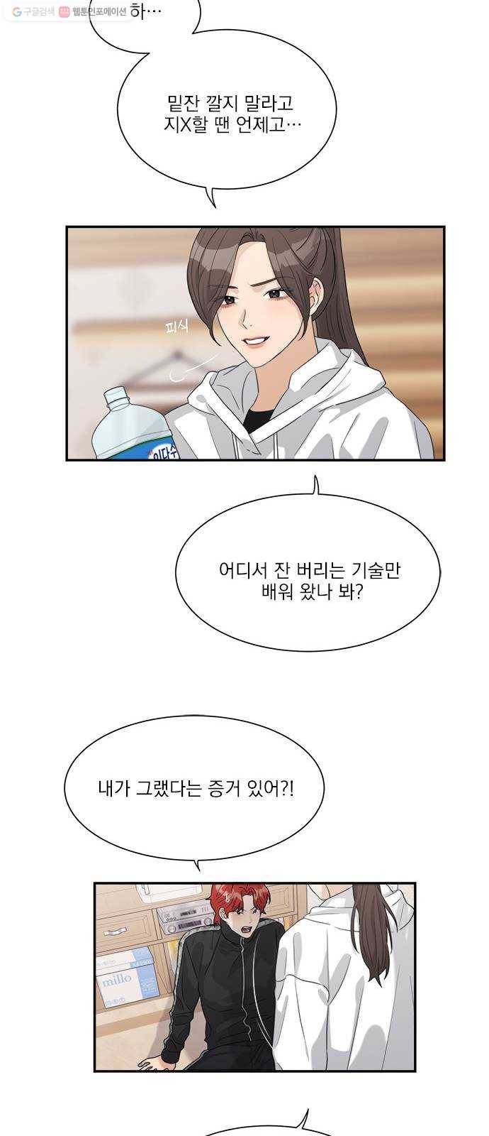 원수를 사랑하라 72화 7