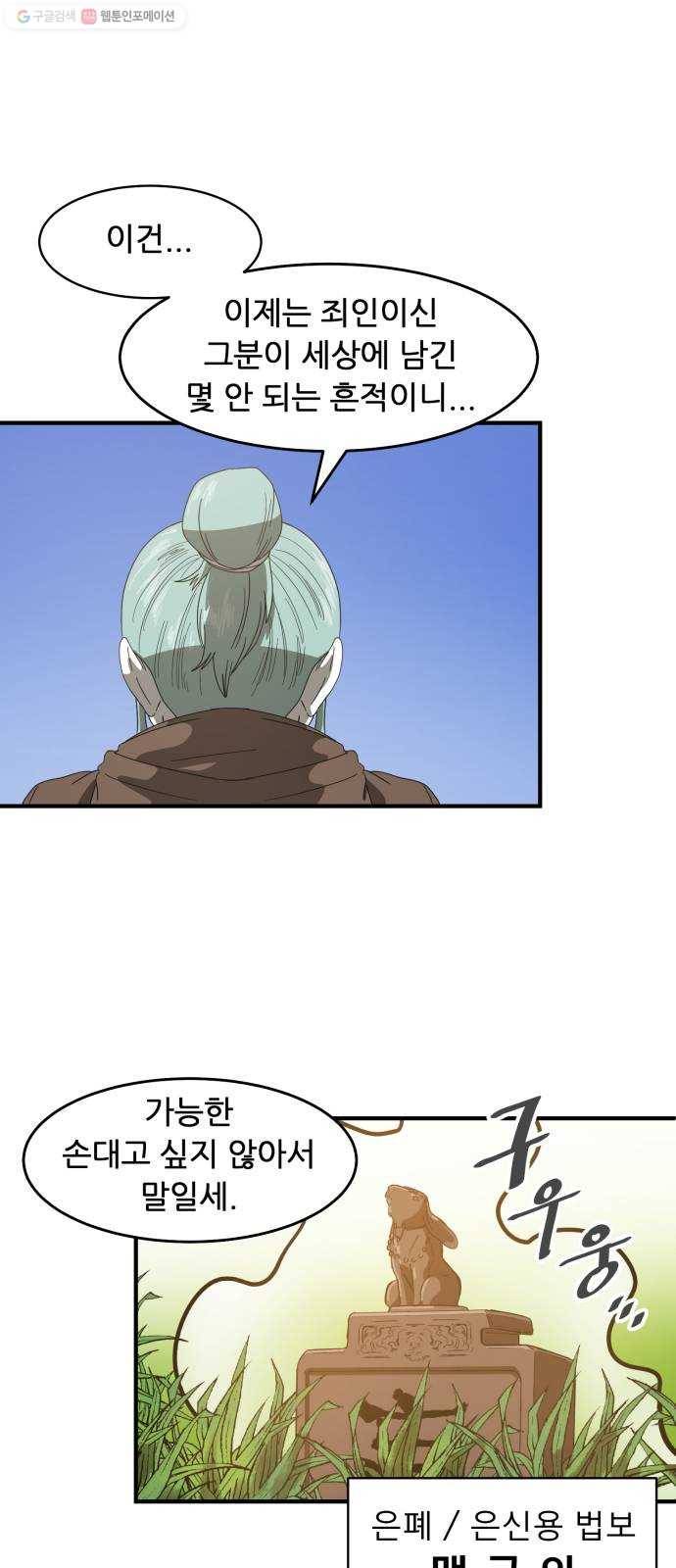 천도 51화 8