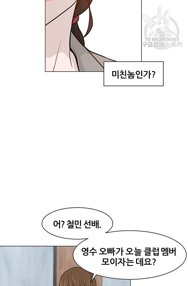 뒤끝작렬 16화 4