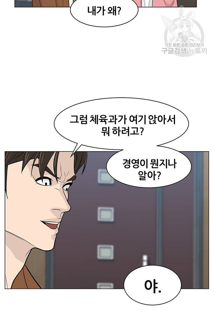 뒤끝작렬 16화 16