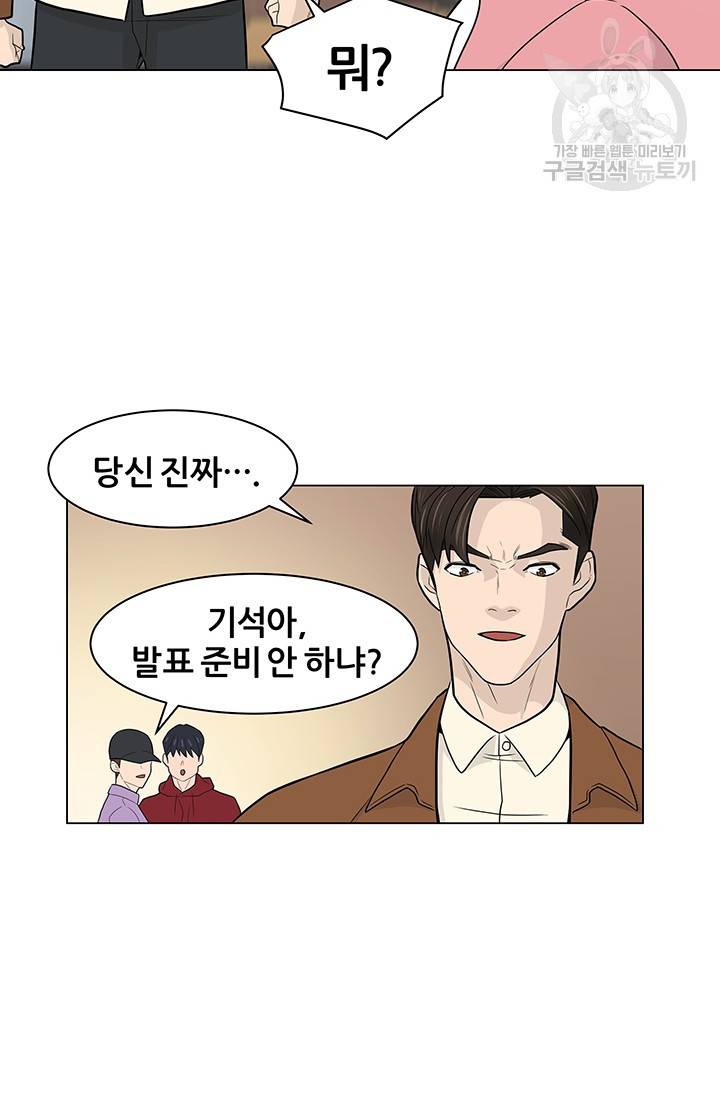 뒤끝작렬 16화 18