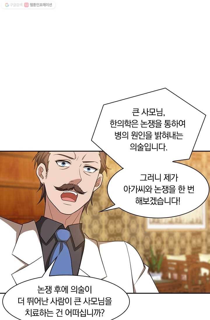 달콤살벌한 약혼자 43화 2