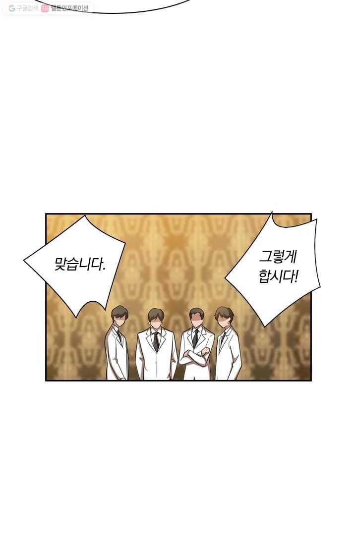 달콤살벌한 약혼자 43화 3