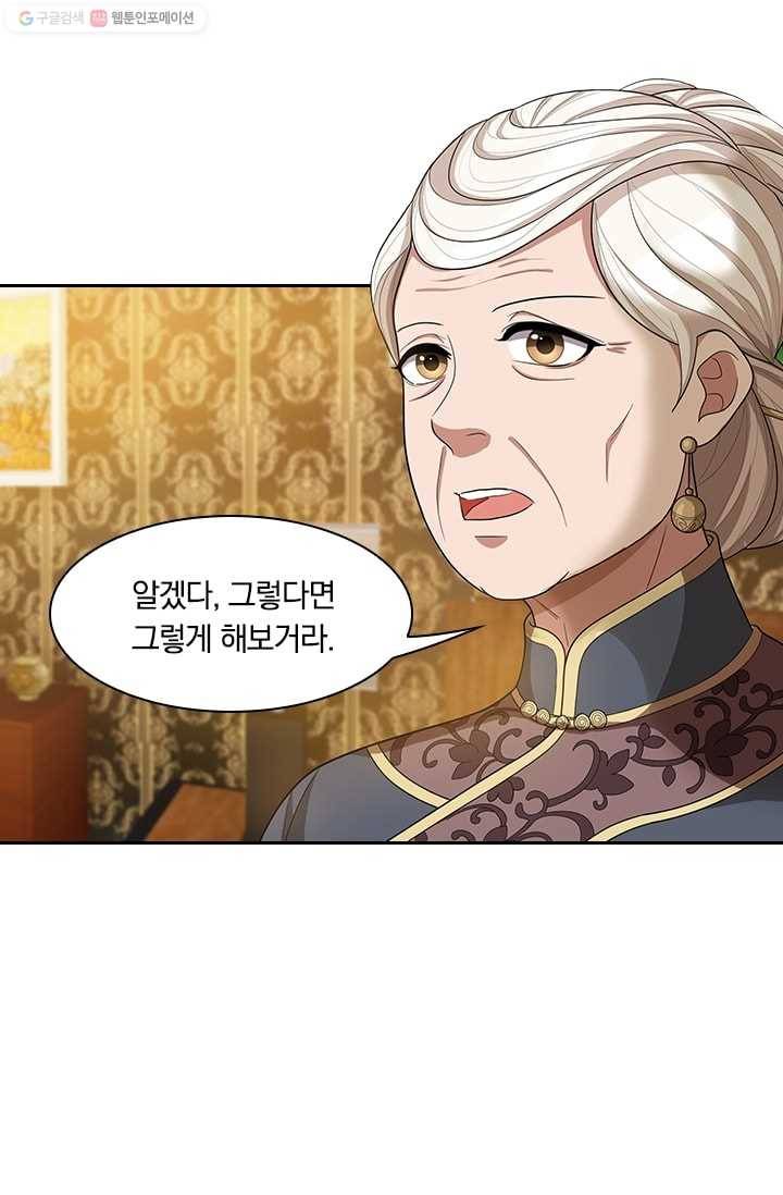 달콤살벌한 약혼자 43화 4