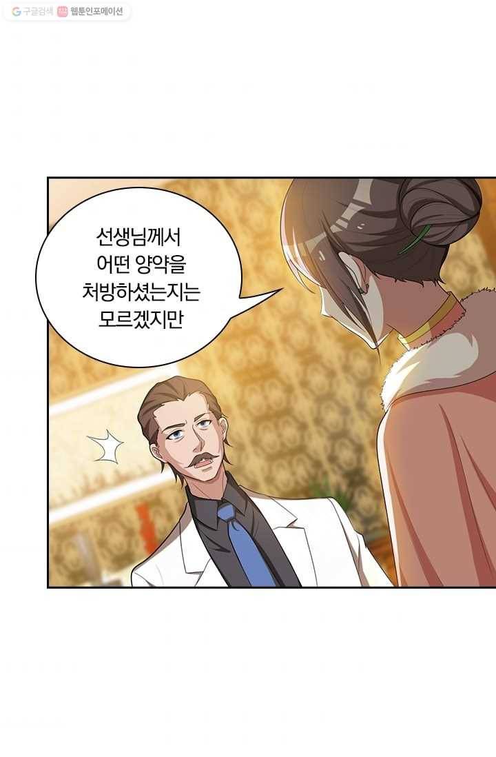 달콤살벌한 약혼자 43화 6